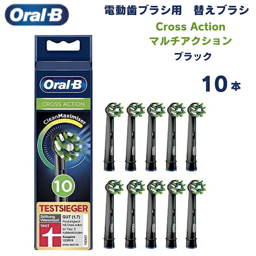 オーラルB 替えブラシ マルチアクションブラシ 黒 Cross Action 10本セット クロスアクション Oral-B Toothbrush Heads 電動歯ブラシ 歯ブラシ