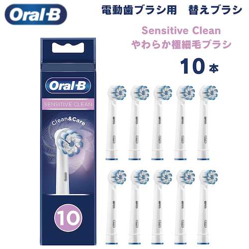 オーラルB 替えブラシ やわらか極細毛ブラシ Sensitive Clean 10本セット センシティブクリーン Oral-B Toothbrush Heads 電動歯ブラシ