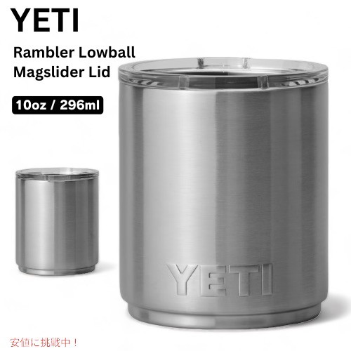 YETI Rambler 10 oz Stackable Lowball / イエティ ランブラー