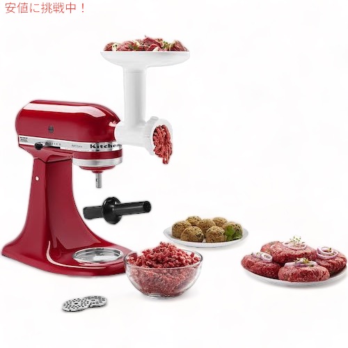 キッチンエイド フードグラインダー アタッチメント ホワイト