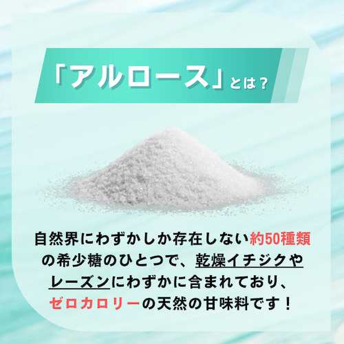 アルロース甘味料 アルロース100％ 454g ゼロカロリー 砂糖代替品