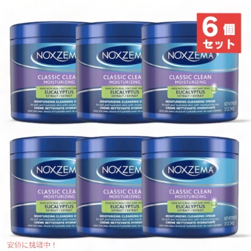 【6個セット】Noxzema Classic Clean Moisturizing Cleansing Cream 12oz / ノックスジーマ プラス ディープクレンジングクリーム [クラシッククリーン ] 340g