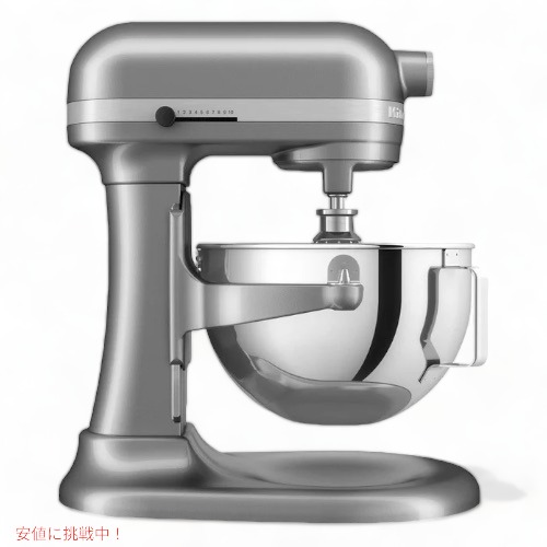 キッチンエイド KSM55SJSX ボウルリフト スタンドミキサー [シルバー] 5.5クオート(5.2L) 卓上ミキサー KitchenAid Stand Mixer