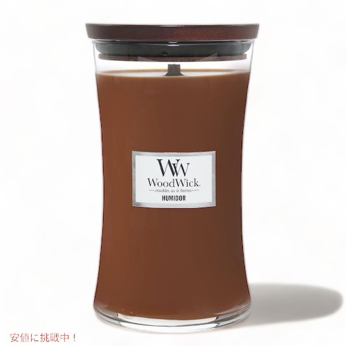 WoodWick ウッドウィック インテリア キャンドル ラージ ヒュミドールの香り 93032 Large Hourglass Candle Humidor