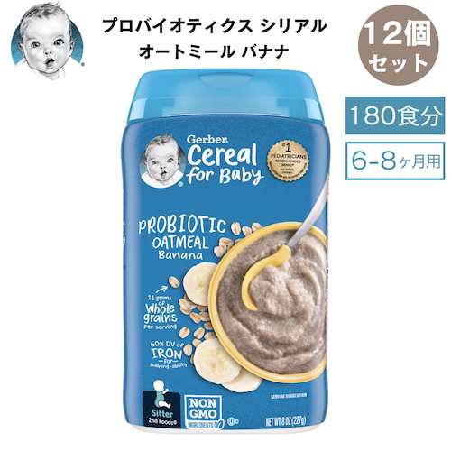 12個セット＞Gerber ガーバー プロバイオティクス シリアル 8oz (227g