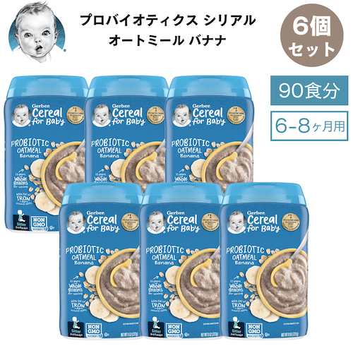 6個セット＞Gerber ガーバー プロバイオティクス シリアル 8oz (227g