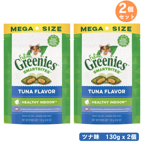 【2個セット】Greenies Feline SMARTBITES Healthy Indoor, Tuna 4.6oz / グリニーズ スマートバイツ 猫用おやつ ヘルシーインドア [ツナ] 130g