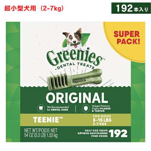 Greenies Original Dental Chews for Dogs Teenie 192 Count / グリニーズ 犬用 歯磨きガム おやつ [オリジナル] 超小型犬用（2-7kg） 1