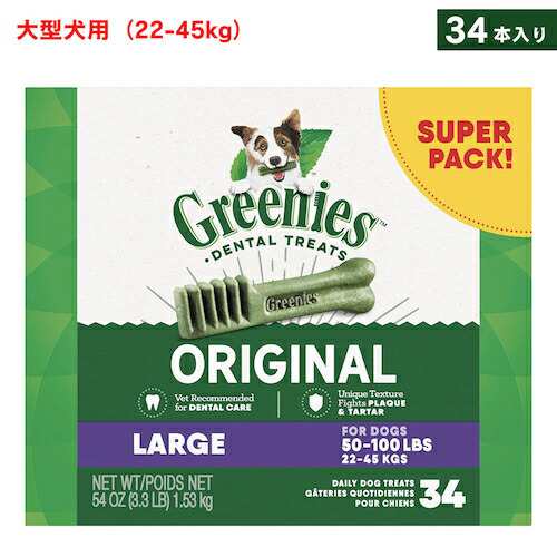 Greenies Original Dental Chews for Dogs, Large 34 Count