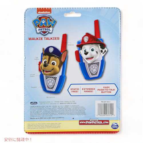 パウパトロール トランシーバー PAW Patrol Walkie Talkies パウパト 2