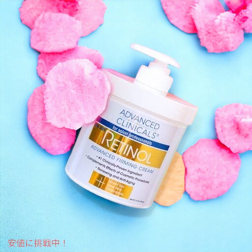 【新品未使用】Advanced Clinicals レチノールクリーム3個セット アドバンスドクリニカルズ レチノール アドバンス ファーミング美容