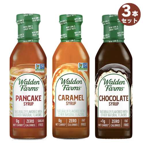 Walden Farms カロリーフリー シロップ 3種類セット パンケーキ