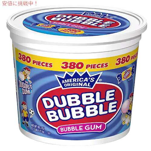 Dubble Bubble バブルガム オリジナル 380個入り1.71kg (4.41lbs