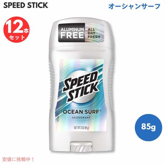 【12個セット】スピードスティック オーシャンサーフ デオドラントスティック Speed Stick Deodorant Ocean Surf 3 oz (85 g)