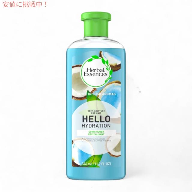 ハーバルエッセンス Herbal Essences ハローハイドレーション