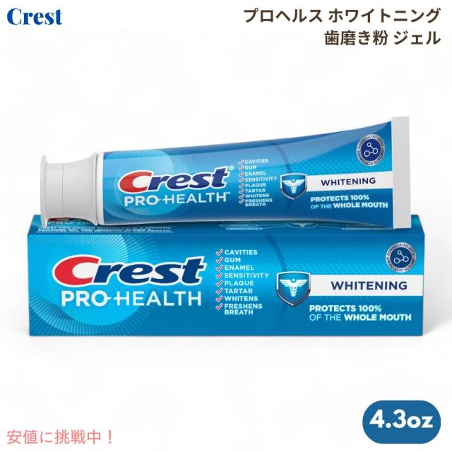 クレスト プロヘルス ホワイトニング 歯磨き粉 ジェル Crest Pro 