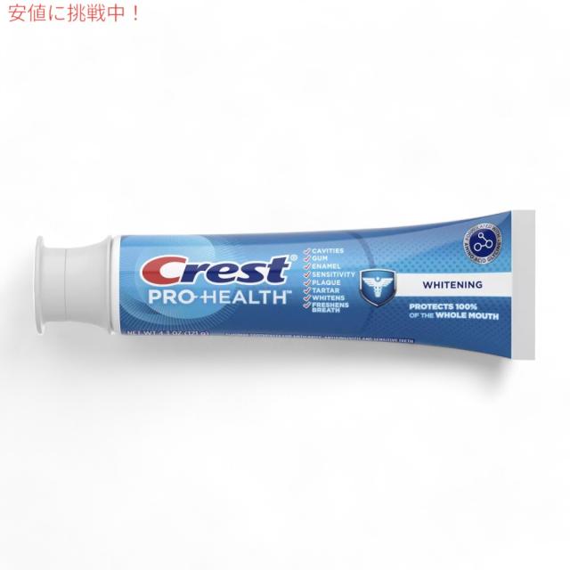 クレスト プロヘルス ホワイトニング 歯磨き粉 ジェル Crest Pro 