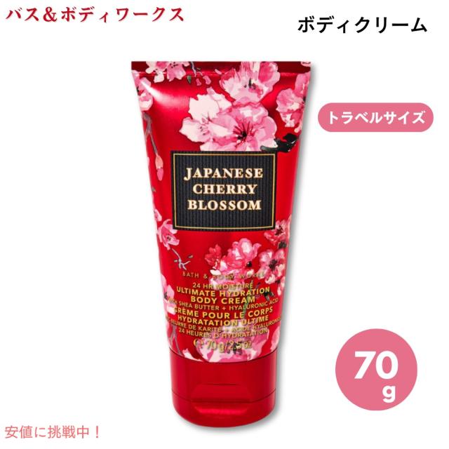 旅行サイズ！】 Bath&BodyWorks Japanese Cherry Blossom Body Cream