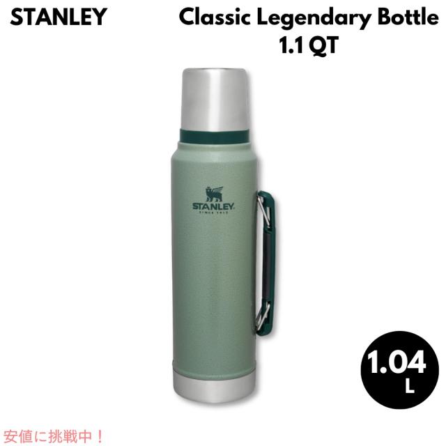 スタンレー Stanley クラシックボトル 1.1Qt （1.04リットル） ハンマートーングリーン 真空断熱 広口 BPAフリー Classic Legendary Bottle
