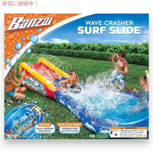 家庭用プール ウォータースライダー ウォーターパーク バンザイ ウェーブクラッシャー サーフ スライド プール 18593 Wave Crasher  Surf Slideの通販はau PAY マーケット - LAエクスプレス | au PAY マーケット－通販サイト