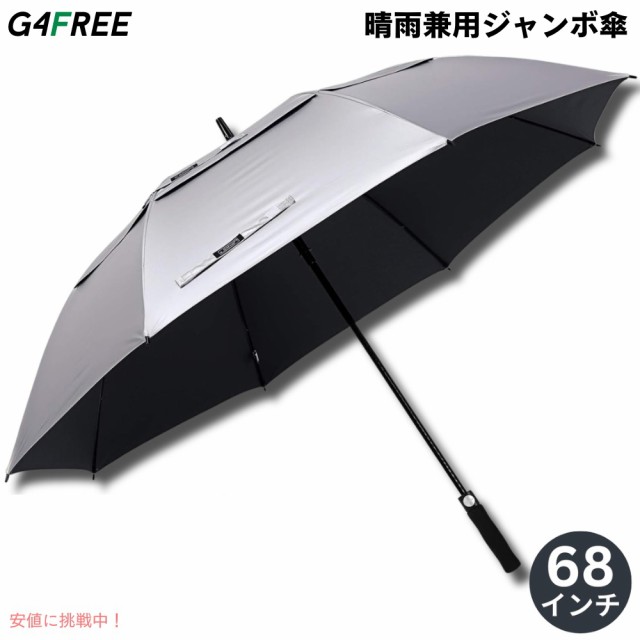 G4Free 68Inch Golf Umbrella Auto Open Sun Rain Umbrella Silver Black ゴルフ傘 晴雨兼用傘 ジャンボ傘 UVパラソル 自動オープン 銀色