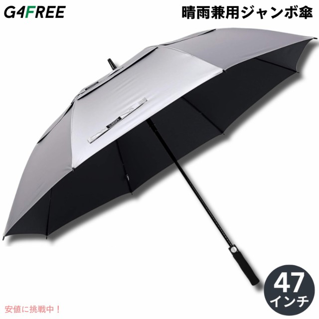 G4Free 47Inch Golf Umbrella Auto Open Sun Rain Umbrella Silver Black ゴルフ傘 晴雨兼用傘 ジャンボ傘 UVパラソル 自動オープン 銀色