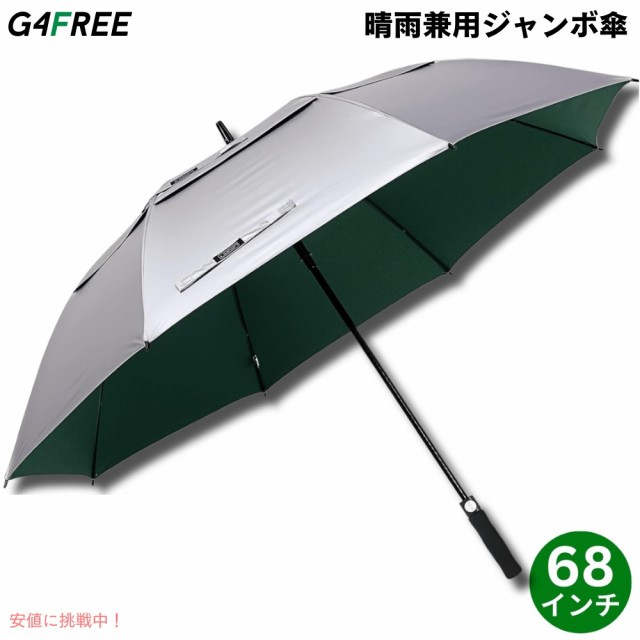 G4Free 68Inch Golf Umbrella Auto Open Sun Rain Umbrella Silver Green ゴルフ傘 晴雨兼用傘 ジャンボ傘 UVパラソル 自動オープン 銀色