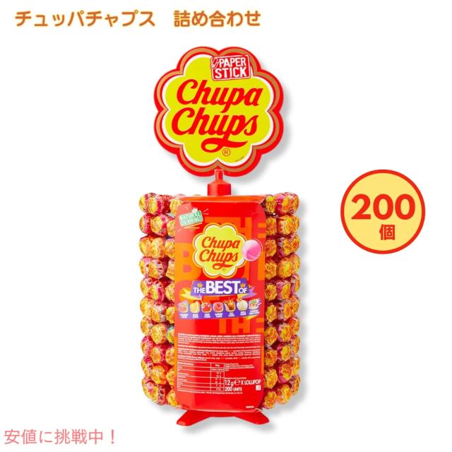 Chupa Chups チュッパチャプス アソート 詰め合わせ セット 200個入り 2.4kg ベストオブ 200ロリポップ The Best of 200 Lollipops