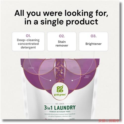 送料無料】GrabGreen（グラブグリーン） 3in1 洗濯洗剤ポッド 粉末