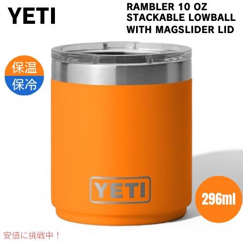 新品未使用】YETI イエティ タンブラー 10オンス Orange 並行輸入品