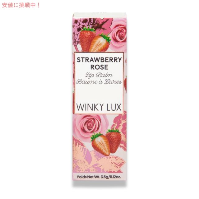 ウィンキーラックス Winky Lux ストロベリーローズ リップバーム Strawberry Rose Lip Balm 3.5g / 0.12oz