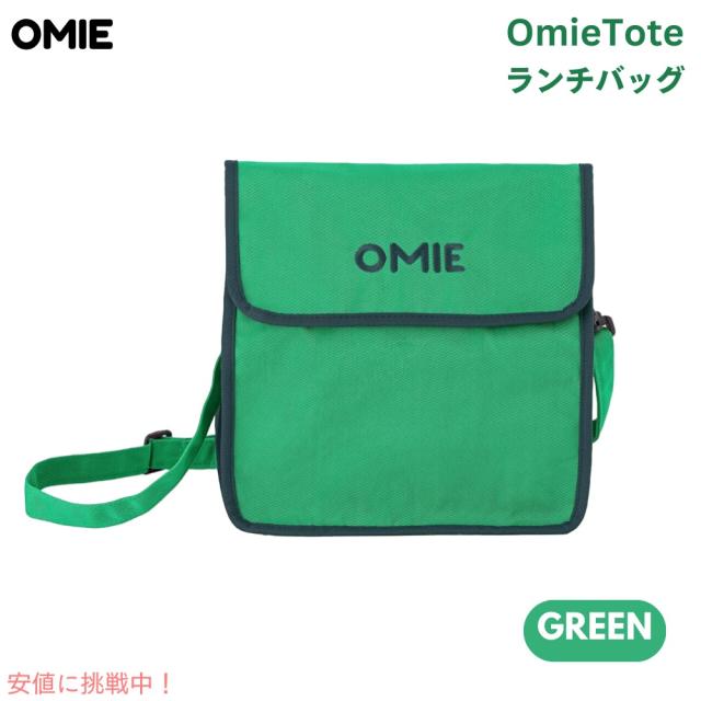 オミー Omie オミートート OmieBox用 ランチバッグ [グリーン] ストラップ＆水筒用ポケット付き 折りたたみ OmieTote Lunch Bag Green