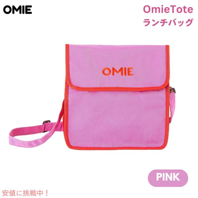オミー Omie オミートート OmieBox用 ランチバッグ [ピンク] ストラップ＆水筒用ポケット付き 折りたたみ OmieTote Lunch Bag Pink