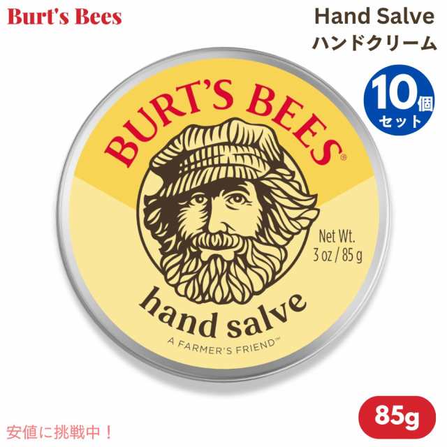 10個セット Burt’s Bees バーツビーズ ハンドクリーム 85g / 3oz 100％天然由来 ハンドソルベ Hand Salve