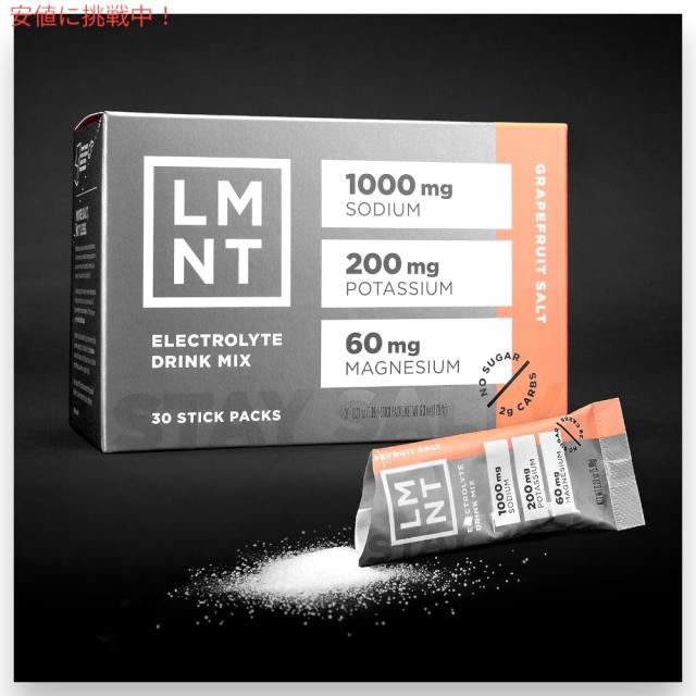 LMNT ゼロシュガー 電解質 イオン ドリンクミックス パウダー [グレープフルーツソルト] 6g x 30袋入り Zero Sugar Electrolytes - Grapefruit Salt Drink Mix