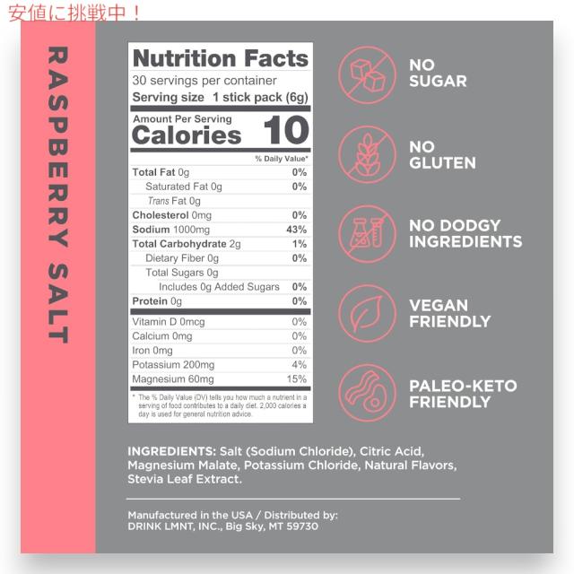 LMNT ゼロシュガー 電解質 イオン ドリンクミックス パウダー [ラズベリーソルト] 6g x 30袋入り Zero Sugar Electrolytes - Raspberry Salt Drink Mix