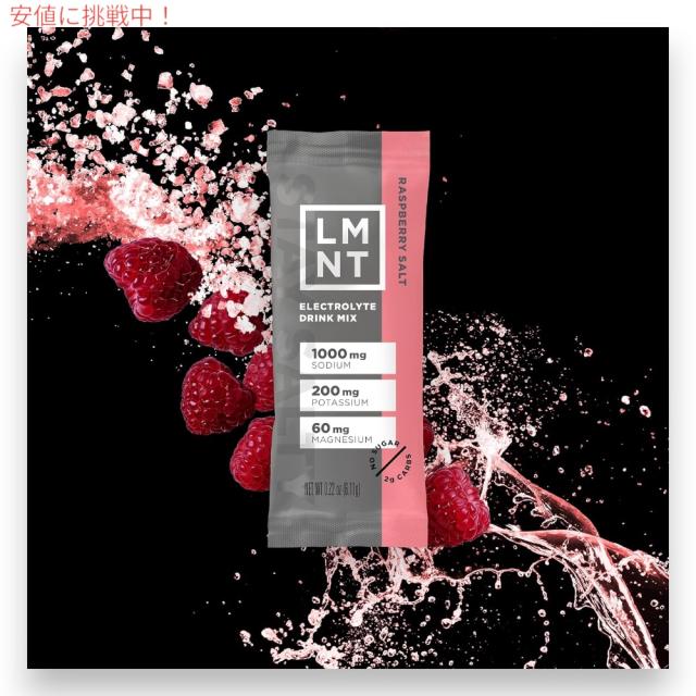 LMNT ゼロシュガー 電解質 イオン ドリンクミックス パウダー [ラズベリーソルト] 6g x 30袋入り Zero Sugar Electrolytes - Raspberry Salt Drink Mix