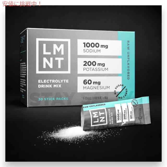 LMNT ゼロシュガー 電解質 イオン ドリンクミックス パウダー [プレーン（味なし）] 6g x 30袋入り Zero Sugar Electrolytes - Raw Unflavored Drink Mix