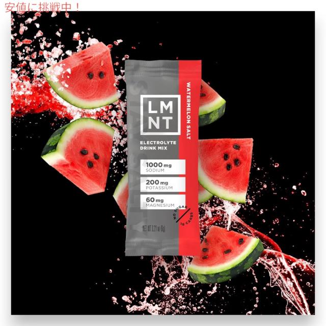 LMNT ゼロシュガー 電解質 イオン ドリンクミックス パウダー [ウォーターメロンソルト] 6g x 30袋入り Zero Sugar Electrolytes - Watermelon Salt Drink Mix