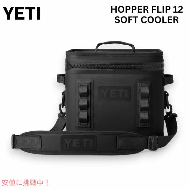 YETI イエティ ホッパー フリップ 12 ソフトクーラー ブラック クーラーバッグ 保冷バッグ Hopper Flip12 Soft Cooler BLACK