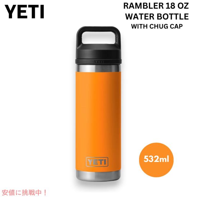 YETI イエティ ランブラー ボトル 18 oz / 532 ml チャグキャップ付き キングクラブオレンジ 水筒 保温 保冷 Rambler 18 oz Bottle With Chug Cap ORANGE