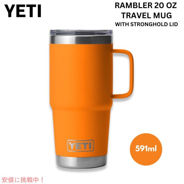 YETI イエティ ランブラー 20oz/591ml トラベルマグ ストロングホールド蓋 キングクラブオレンジ Rambler 20oz Travel Mug With Stronghold Lid ORANGE
