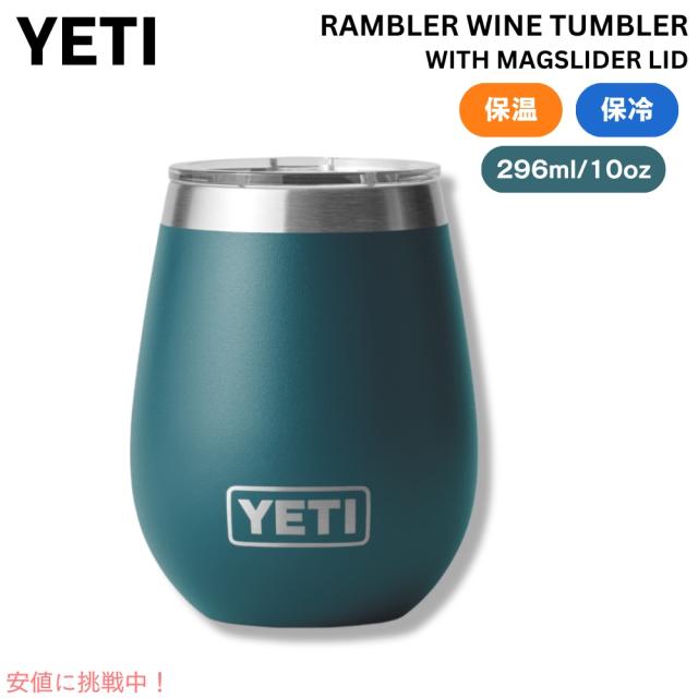YETI ワインタンブラー　agave teal YETI イエティ ランブラー ワインタンブラー マグスライダー蓋