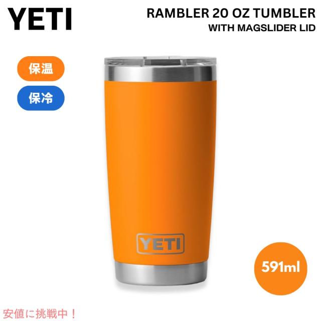 YETI オレンジ タンブラー 並行輸入品】YETI イエティ ランブラー 20oz タンブラー マグ