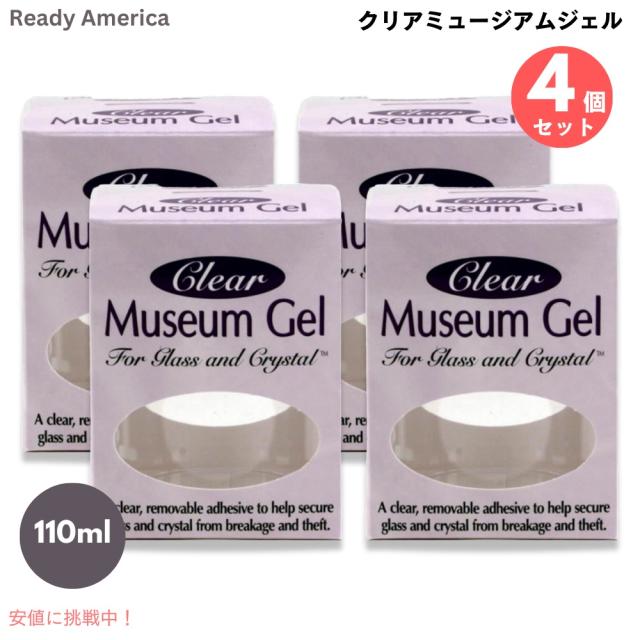4個セット Ready America クリアミュージアムジェル ガラス・クリスタル用 接着剤 110ml #33111 Museum Gel Clear 4oz 地震 災害対策