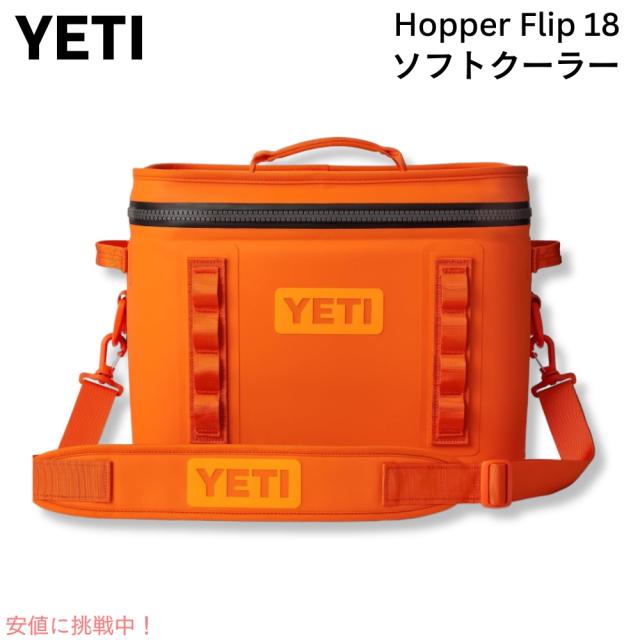 YETI Hopper Flip18 Soft Cooler King Crab Orange / イエティ