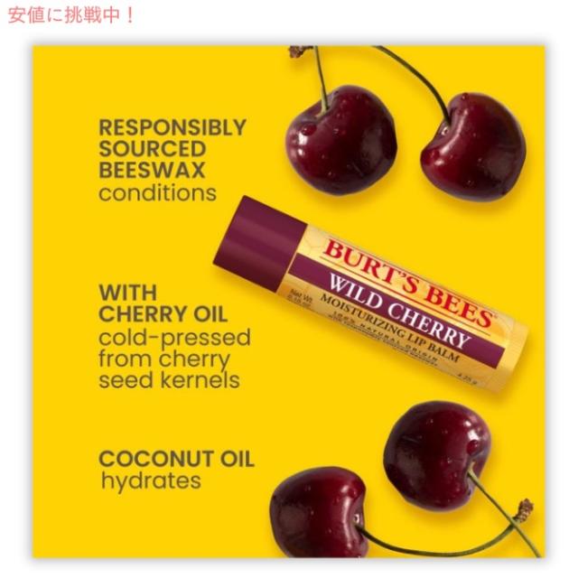 12本セット バーツビーズ Burt’s Bees ワイルドチェリー リップバーム 4.25g 100％天然由来 リップクリーム Wild Cherry Lip Balm 0.15oz
