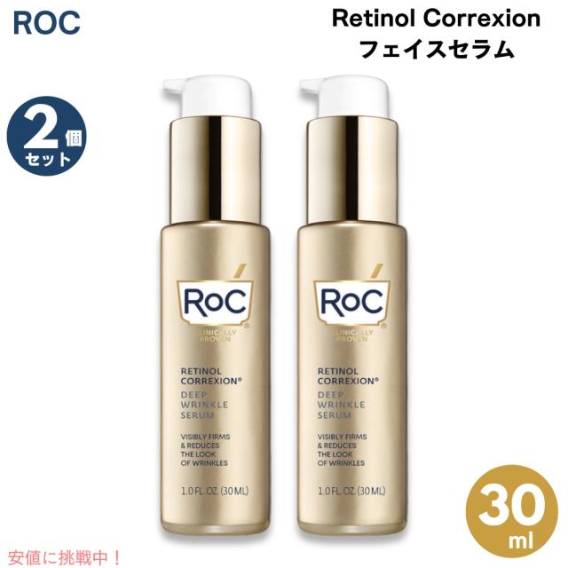 2個セット RoC ロック レチノールコレクション フェイスセラム 30ml / 1 fl.oz. 美容液 Retinol Correxion Face Serumの通販は