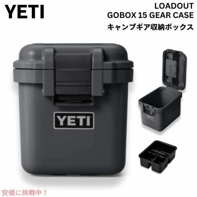 YETI イエティ ロードアウト ゴーボックス15 チャコール LoadOut GoBox 15 Cargo Case CHARCOAL