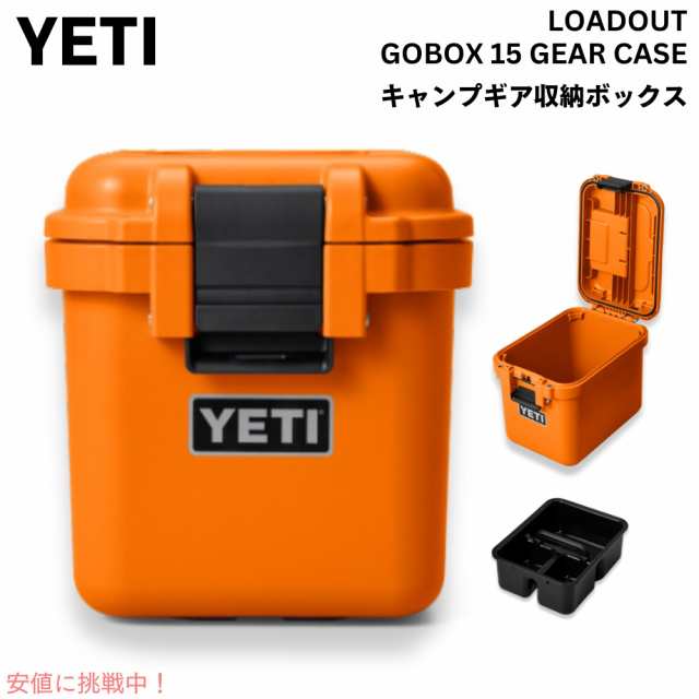 YETI イエティ ロードアウト ゴーボックス15 キングクラブオレンジ LoadOut GoBox 15 Cargo Case KING CRAB ORANGE